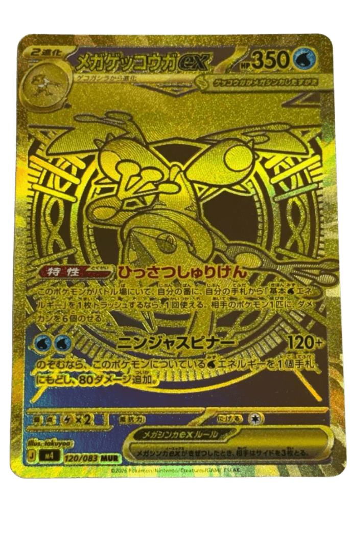 【ポケカ】メガゲッコウガex MUR の買取相場と値段推移｜2026年4月最新